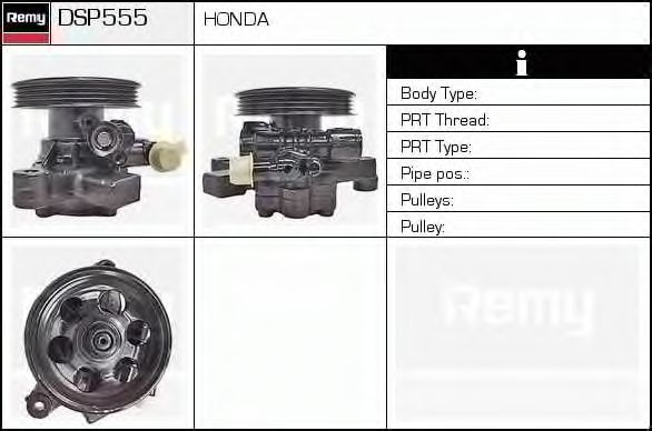 DELCO REMY DSP555 Гидравлический насос, рулевое управление для HONDA (Хонда) DELCO REMY DSP555 Гидравлический насос, рулевое управление для HONDA (Хонда)