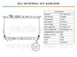 PARTS-MALL PXNDB-011 Радиатор, охлаждение двигателя для KIA OPTIMA (Киа Оптима) PARTS-MALL PXNDB-011 Радиатор, охлаждение двигателя для KIA OPTIMA (Киа Оптима)
