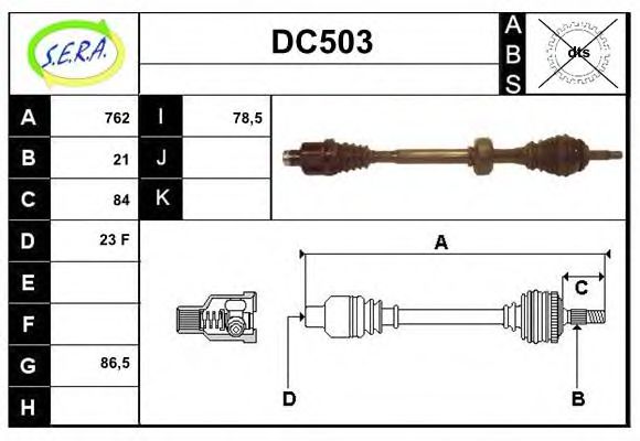 SERA DC503 Приводной вал 