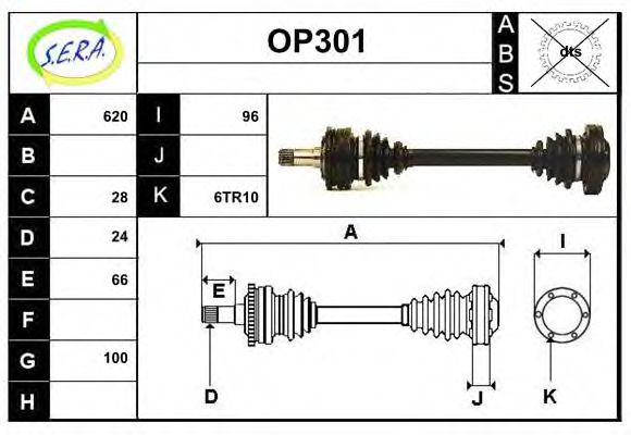 SERA OP301 Приводной вал для OPEL OMEGA A (Опель Омэга а) SERA OP301 Приводной вал для OPEL OMEGA A (Опель Омэга а)