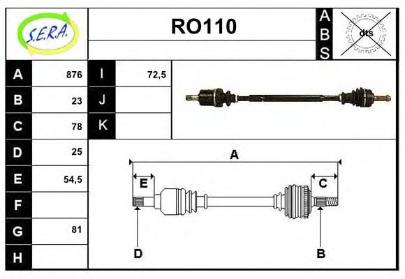 SERA RO110 Приводной вал для ROVER (Ровер) SERA RO110 Приводной вал для ROVER (Ровер)