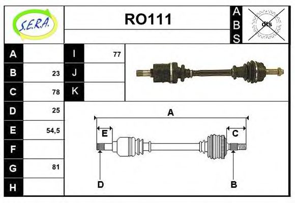 SERA RO111 Приводной вал для ROVER (Ровер) SERA RO111 Приводной вал для ROVER (Ровер)